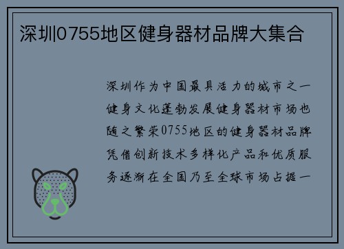 深圳0755地区健身器材品牌大集合