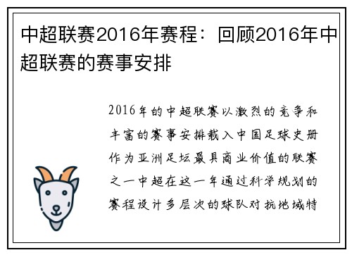 中超联赛2016年赛程：回顾2016年中超联赛的赛事安排