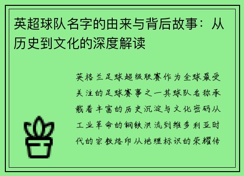 英超球队名字的由来与背后故事：从历史到文化的深度解读