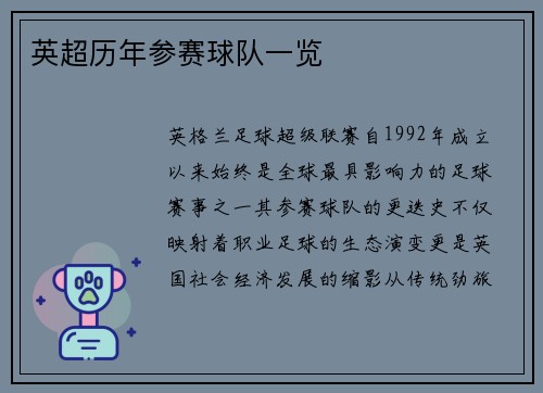 英超历年参赛球队一览