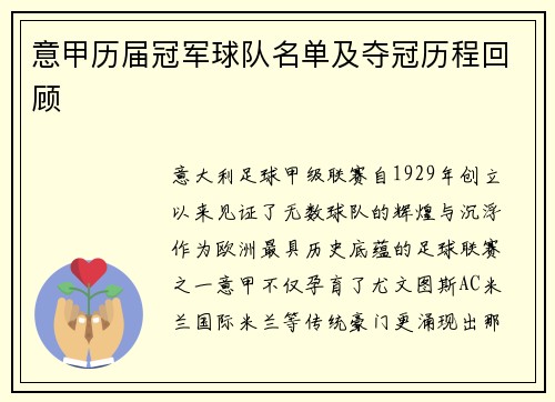 意甲历届冠军球队名单及夺冠历程回顾