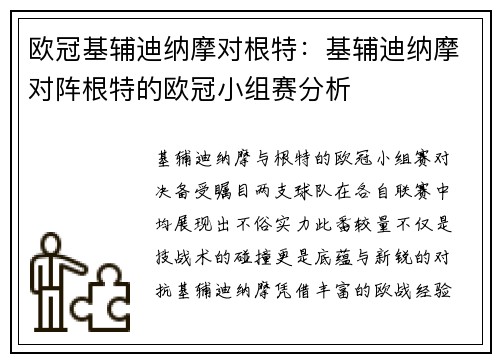 欧冠基辅迪纳摩对根特：基辅迪纳摩对阵根特的欧冠小组赛分析